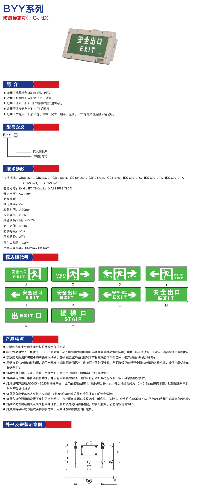 BYY系列***出口灯.jpg