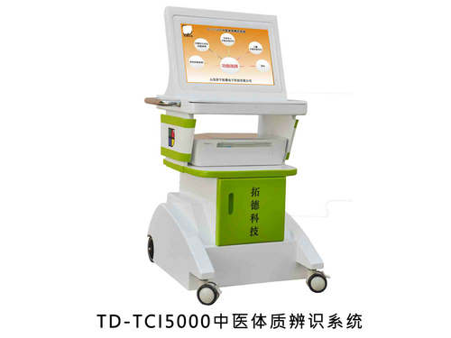 TD-TCI5000中医体质辨识系统.jpg