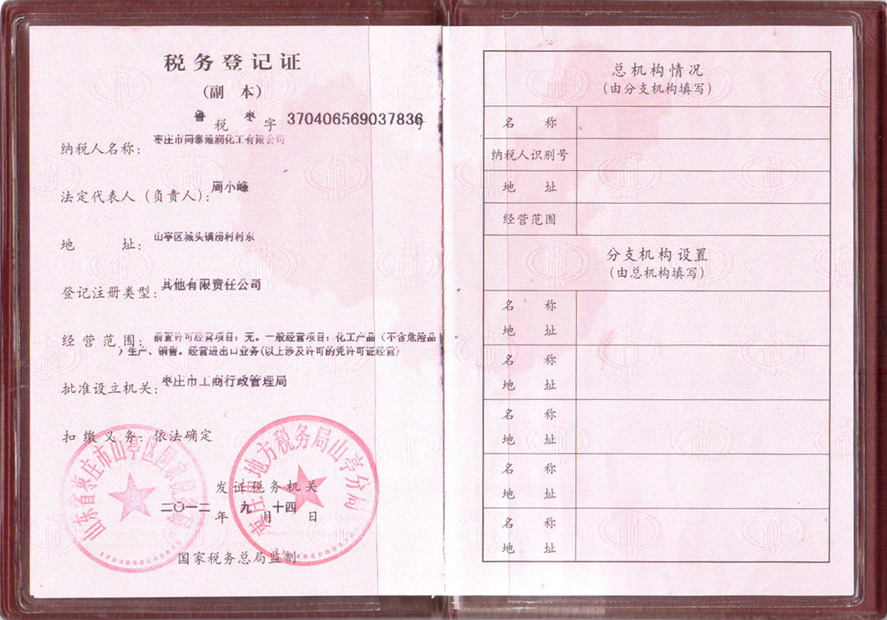 税务登记证.jpg