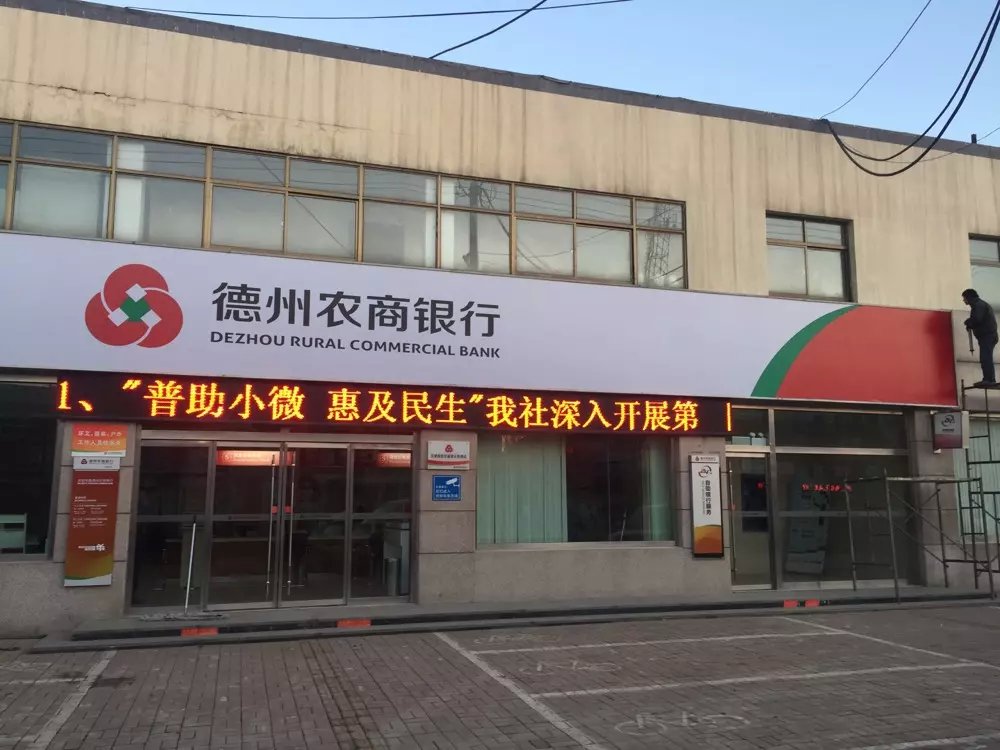 德州农商3333.jpg