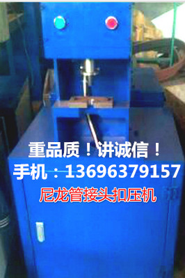 尼龙管接头扣压机3423_副本.jpg