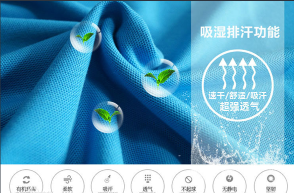 吸湿排汗面料图片.png