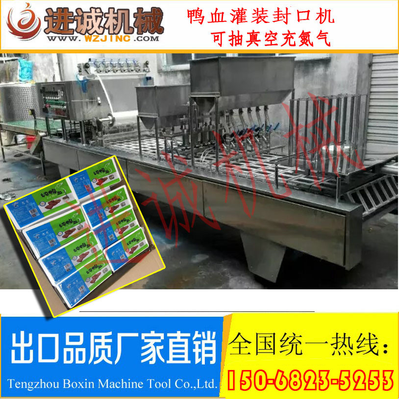 鸭血灌装封口机.jpg