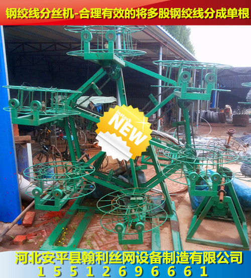 钢绞线分股机.jpg