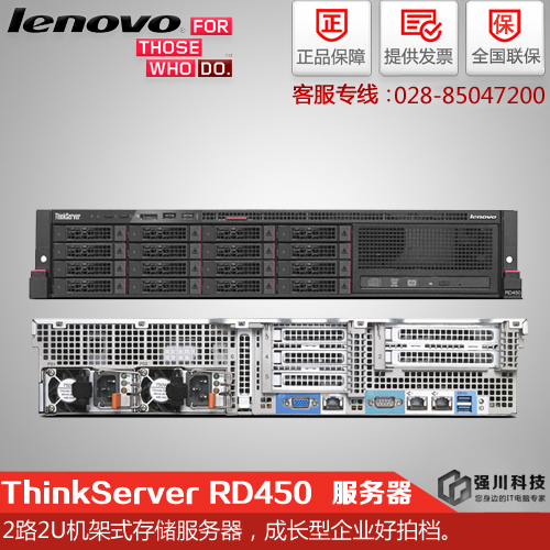 ThinkServer-RD450.jpg