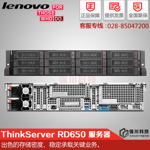 ThinkServer-RD650.jpg