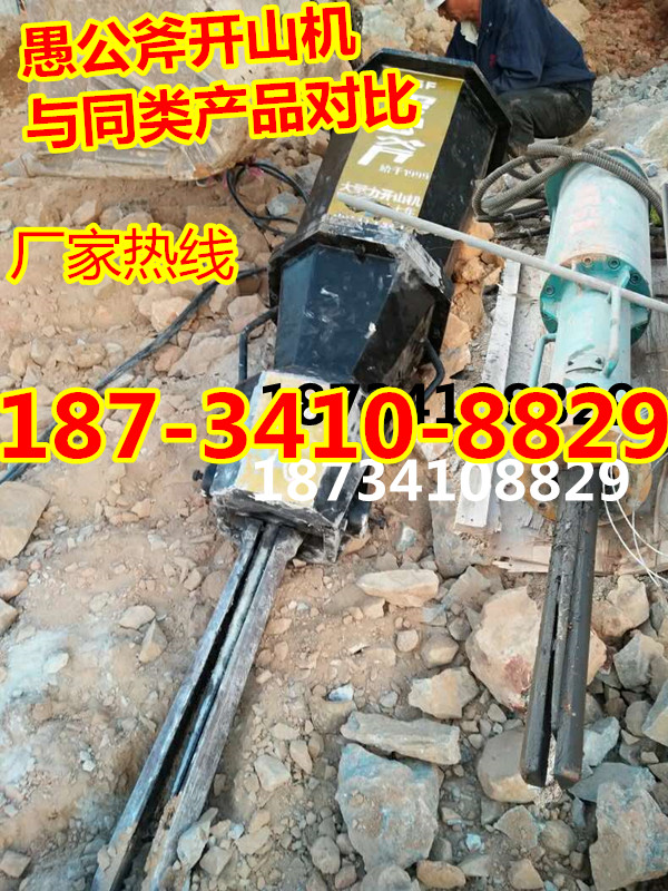 愚公斧开山机与同类产品对比.jpg