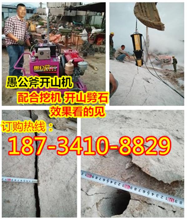 愚公斧开山机 配合挖机开山劈石效果看的见.jpg