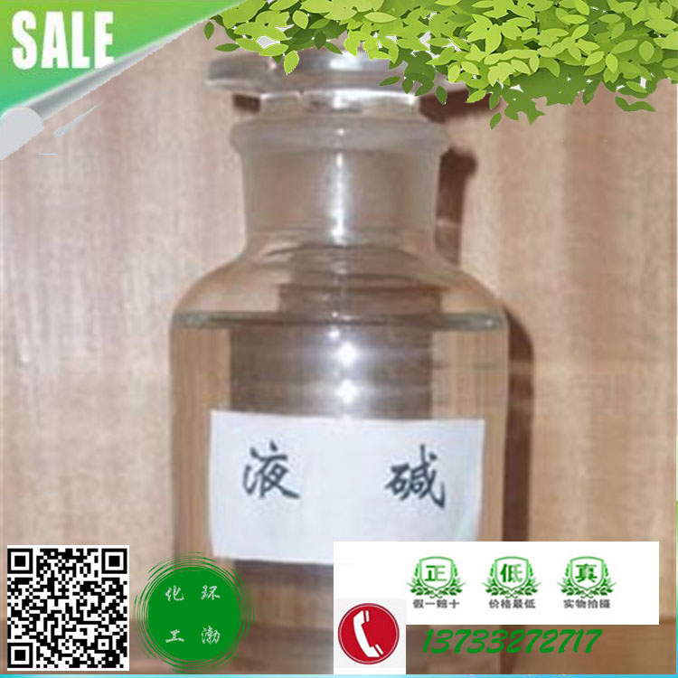液碱3.jpg