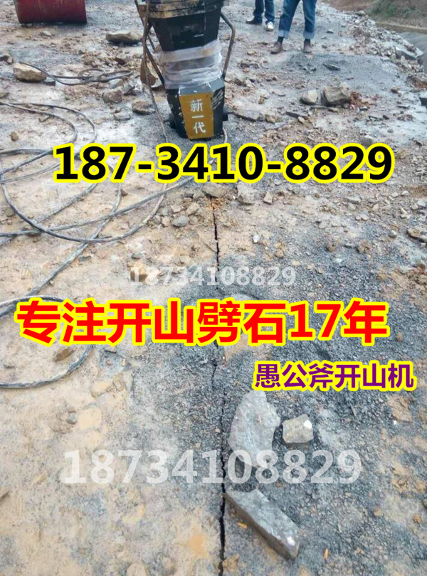 专注开山劈石17年愚公斧开山机.jpg