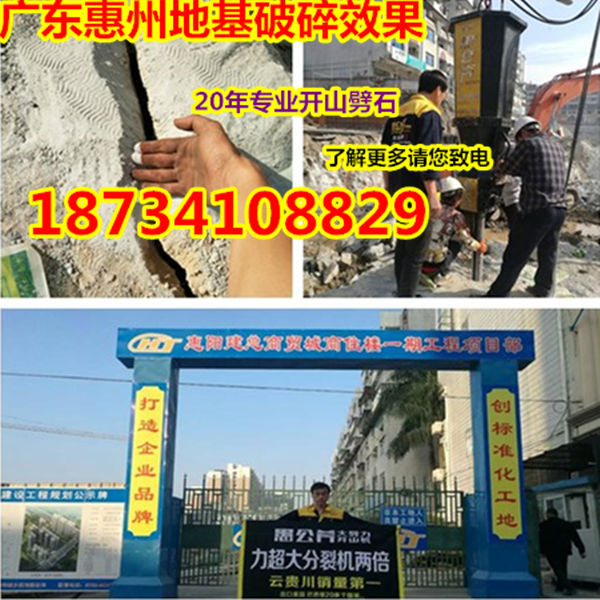 广东惠州地基破碎效果 20年***开山劈石.jpg