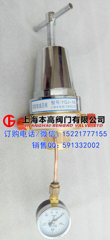 57.YQJ-16切割氧减压阀（上海本高阀门）.jpg