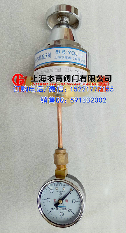 57.YQJ-5预热氧减压阀（上海本高阀门）.jpg