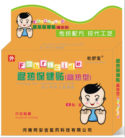 退热保健贴（高热型）.png
