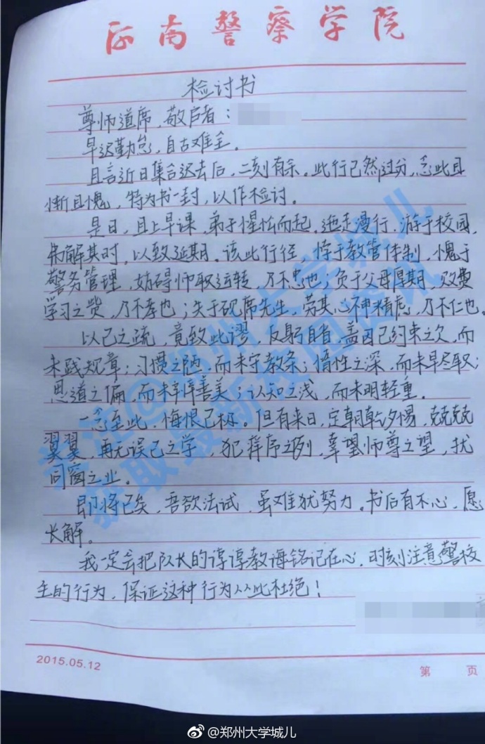 厉害了 Word哥!！大一学生缺席晨练写文言文检讨 