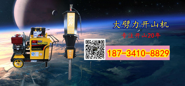 大劈力开山机.jpg