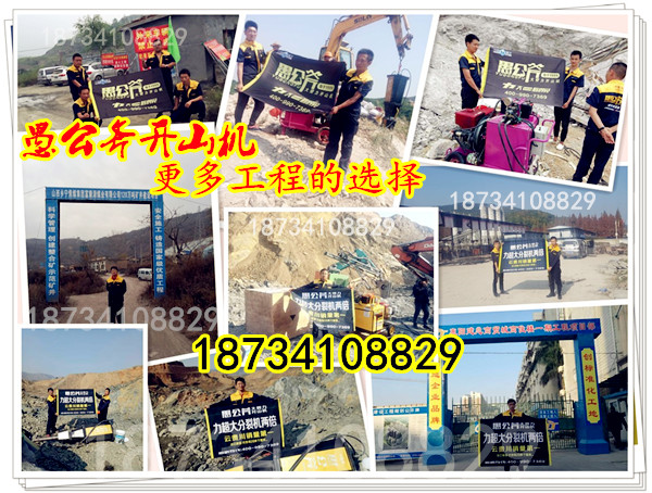 愚公斧开山机更多工程的选择.jpg