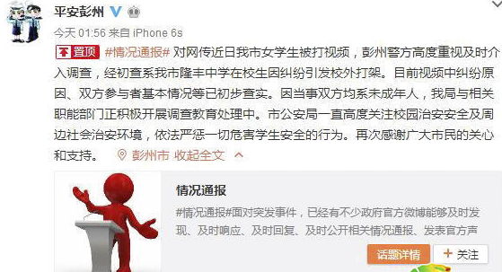 四川发生校园暴力事件 引起教育局高度重视，注重青少年道德培养