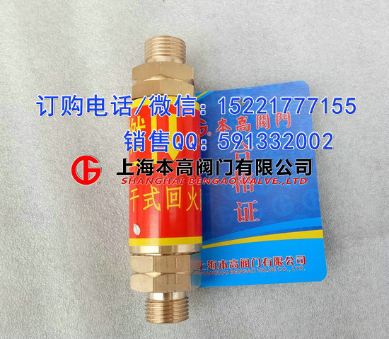 57.MXZ-1燃气止回阀（干式回火防止器）.jpg