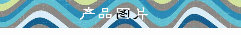 产品图片.jpg