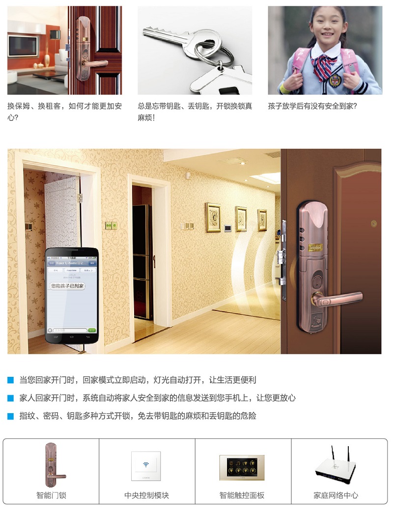 智能门锁.jpg