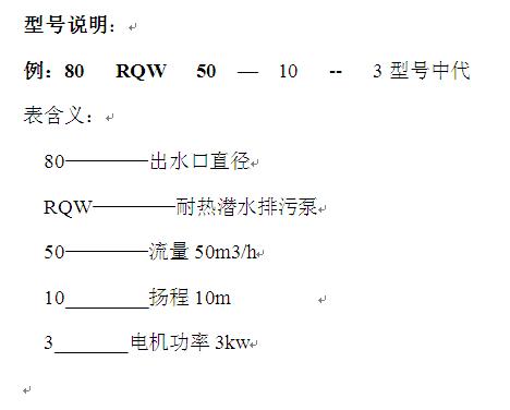 RQW型号说明.jpg