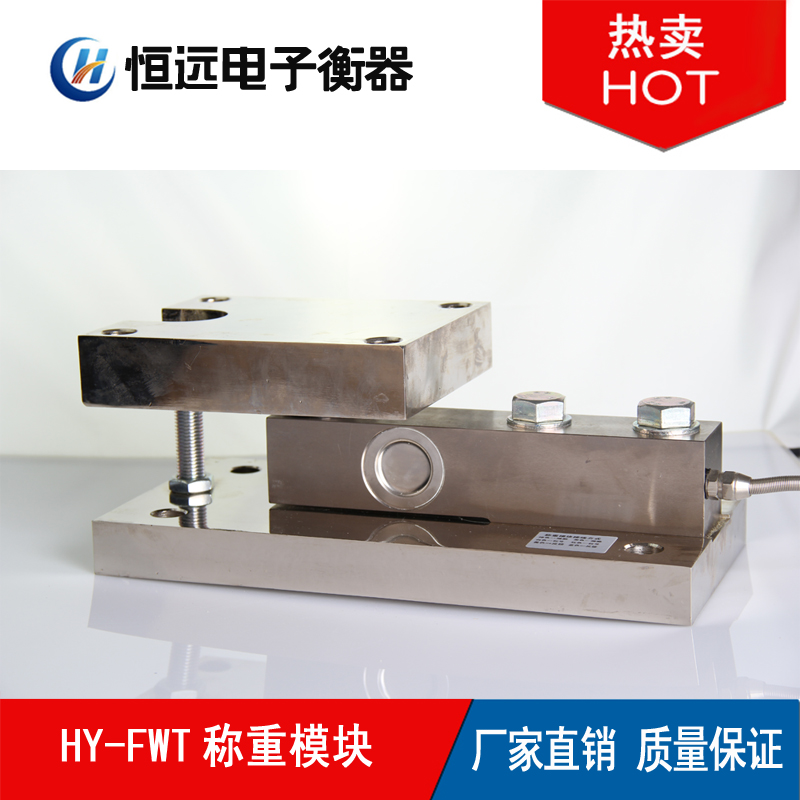 HY-FWT称重模块.jpg