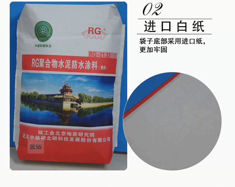 RG水泥防水涂料_03.gif