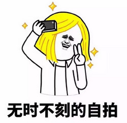 自拍.jpg