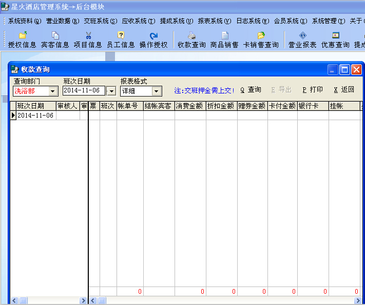收款查询.jpg