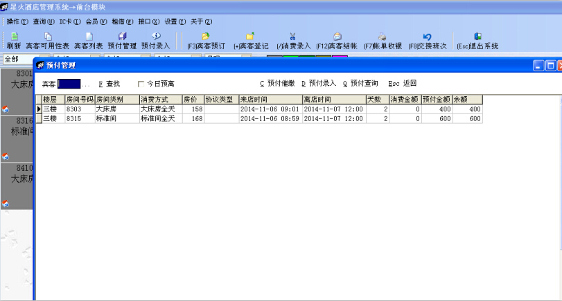 客房预付管理.jpg