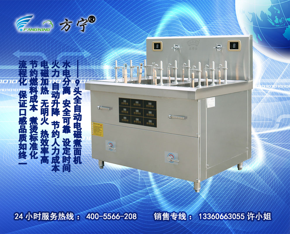 9头自动煮面机.jpg