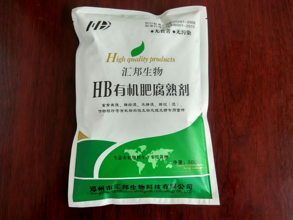 HB有机肥发酵菌剂.jpg