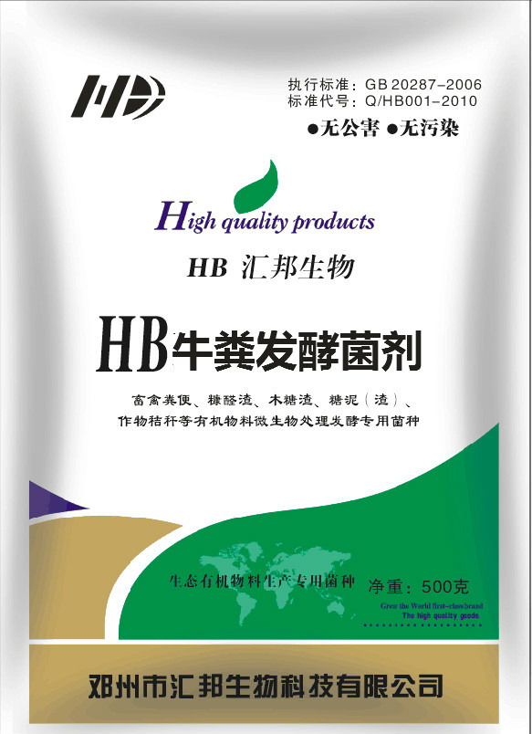 1493034555765517.jpg HB牛粪发酵菌种.jpg