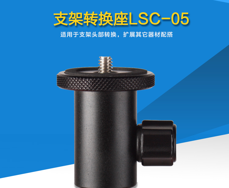 闪光灯支架，，转换座_01.jpg
