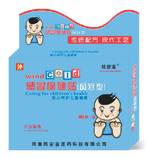 感冒保健贴（风寒型）.jpg