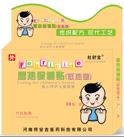 退热保健贴（低热型）.png