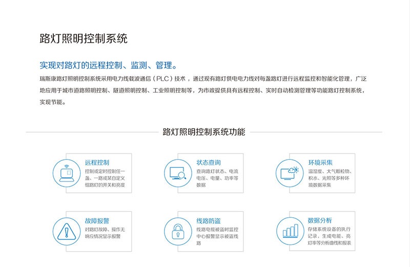 路灯智能控制系统01.jpg