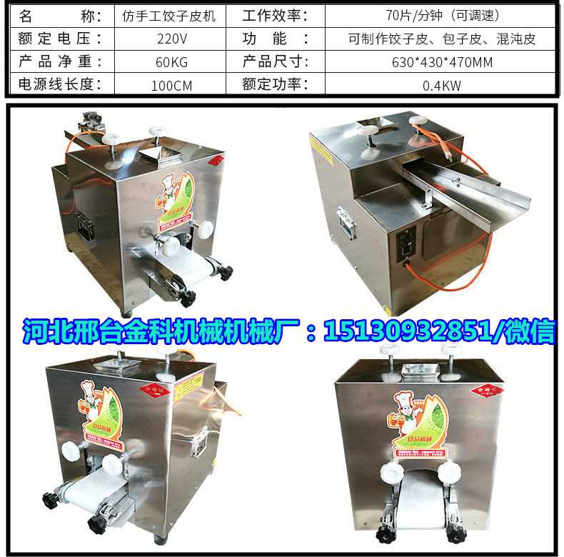 自动撒粉饺子皮机 新款饺子皮机厂家***