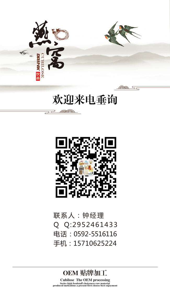 燕窝推广联系人钟经理.jpg