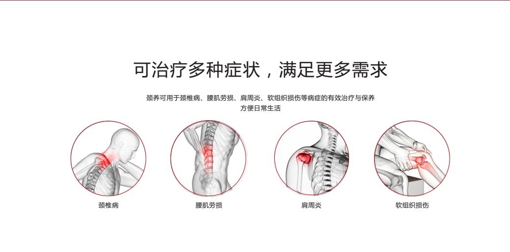 颈养颈椎治疗仪_治疗多种症状.png