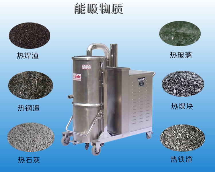 耐高温吸尘器 适用2000度以下物质大功率高温吸尘器