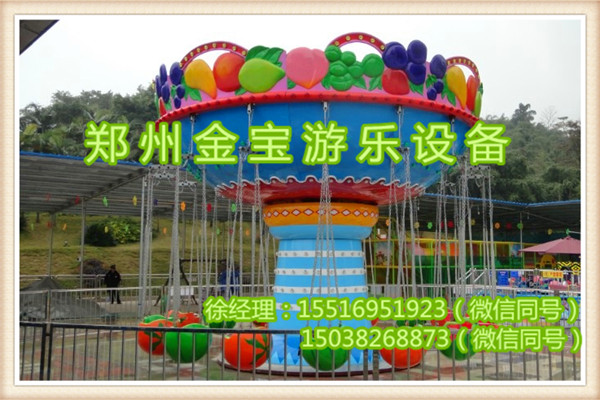 水果飞椅3.jpg