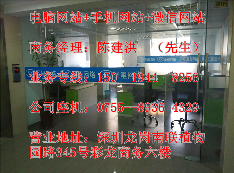 深圳横岗网站建设公司_横岗网站关键词优化软件