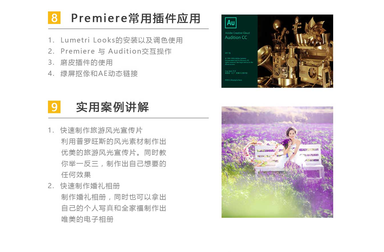 影视剪辑软件教程 厦门影视制作培训 影视后期