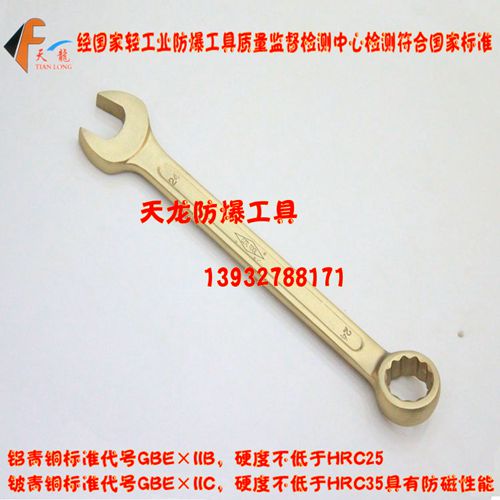 防爆两用扳手.jpg