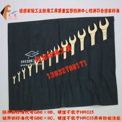 防爆成套双呆扳手.jpg