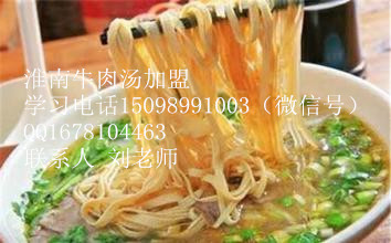1494903743687810.jpg 淮南牛肉汤新2.jpg