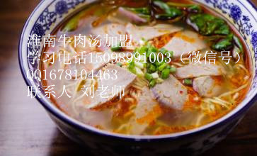1494903950189201.jpg 淮南牛肉汤新.jpg
