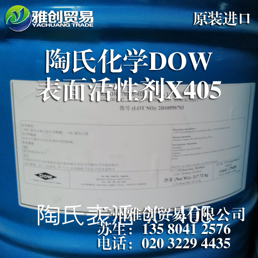 陶氏DOW TRITON X405 表面活性剂 湿润剂X405-2.jpg